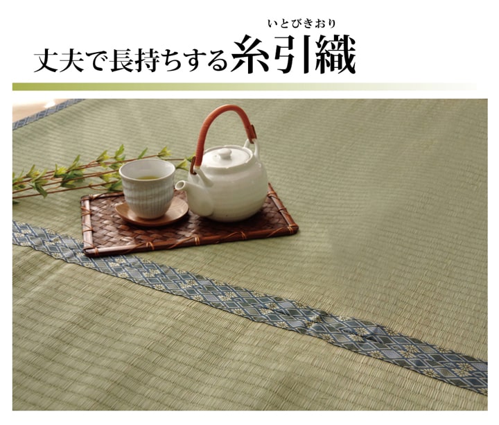 純国産い草上敷きカーペット糸引織柿田川江戸間6畳約261×352cm