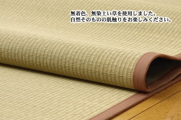 無染土い草上敷Dx素肌美人江戸間6畳約261×352cm裏:不織布張り