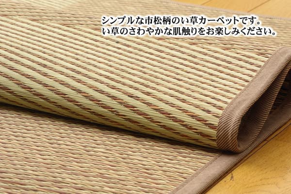 い草花ござカーペットDXパルコ裏貼CP江戸間4.5畳約261×261cm裏:不織布