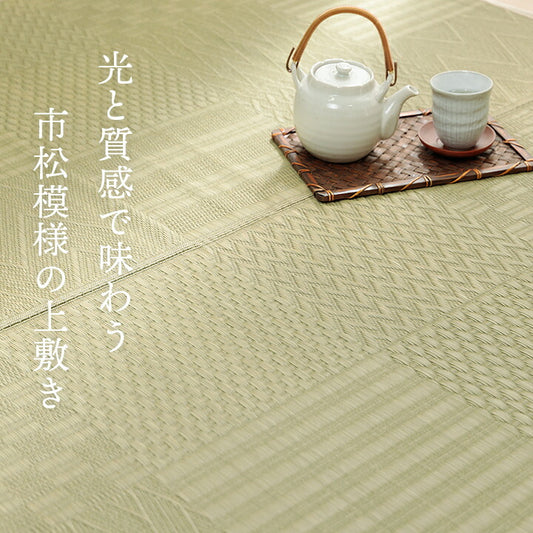 上敷きい草カーペット市松模様和室約87×174cm江戸間1畳