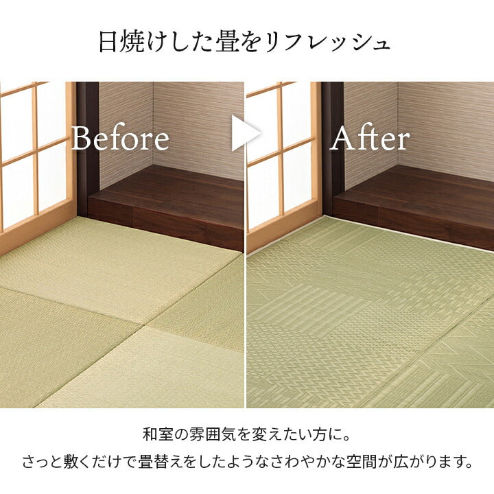 上敷きい草カーペット市松模様和室約87×174cm江戸間1畳