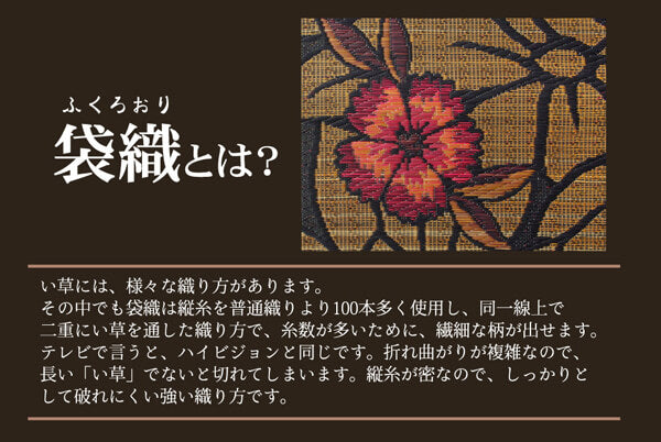 純国産袋織い草ラグカーペットDXなでしこ約191×191cm裏:不織布