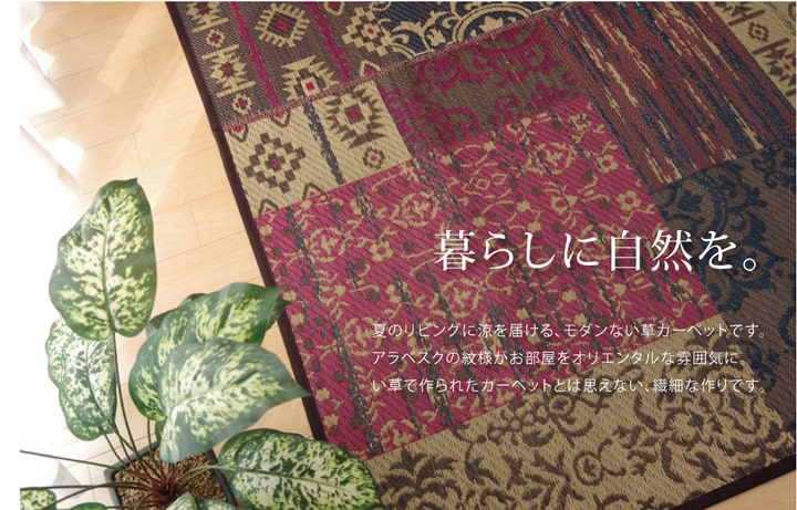 純国産い草ラグカーペットオリエンタル柄DXオーディーン約191×250cm