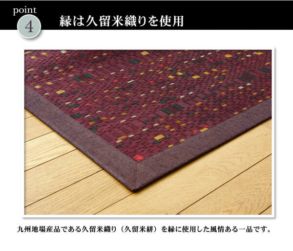 純国産柳川段通三重織い草ラグカーペット柳川かすり約191×191cm