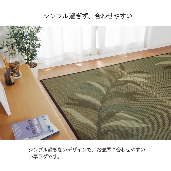 い草ラグ消臭カーペット長方形リーフ約191×300cm裏:不織布滑りにくい加工