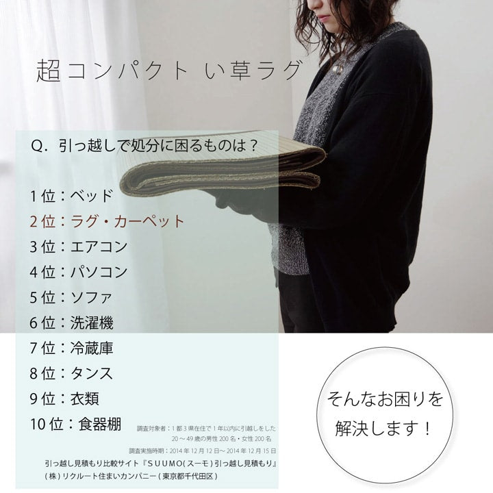 い草ラグおしゃれコンパクトシンプルカーペットDXモーセ約135×180cm