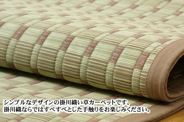 純国産掛川織い草カーペット奥丹後本間3畳約191×286cm