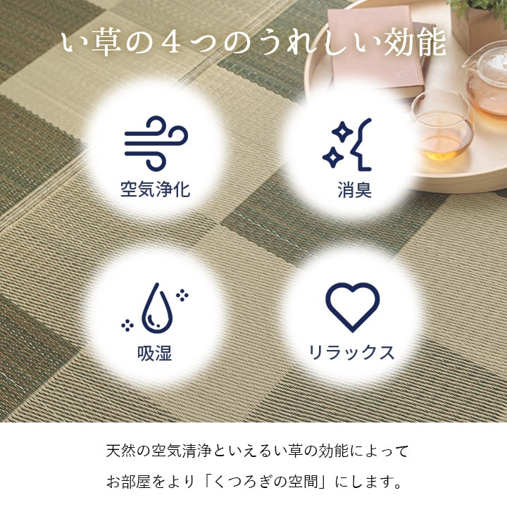 純国産い草花ござカーペットブロック江戸間1畳約87×174cm