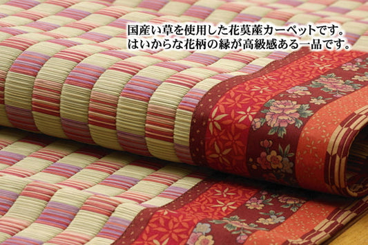 純国産イ草花ござカーペットかれん江戸間3畳約174×261cm