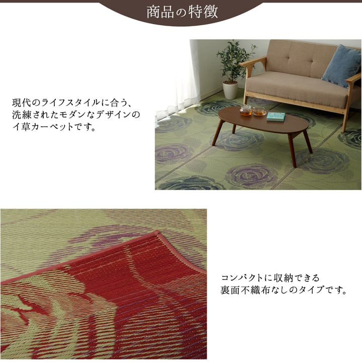 純国産い草花ござカーペットラビアンス江戸間6畳約261×352cm