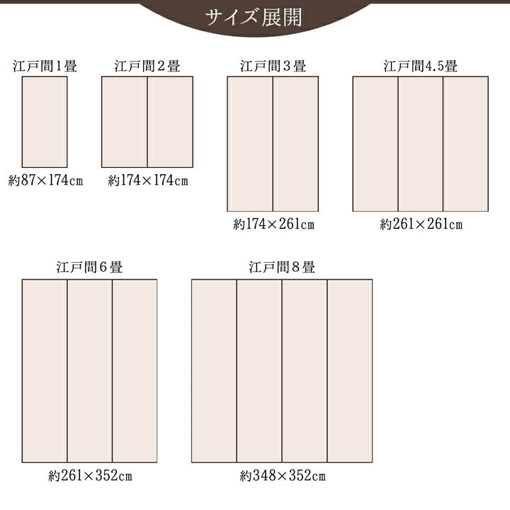 純国産い草花ござカーペットラビアンス江戸間6畳約261×352cm