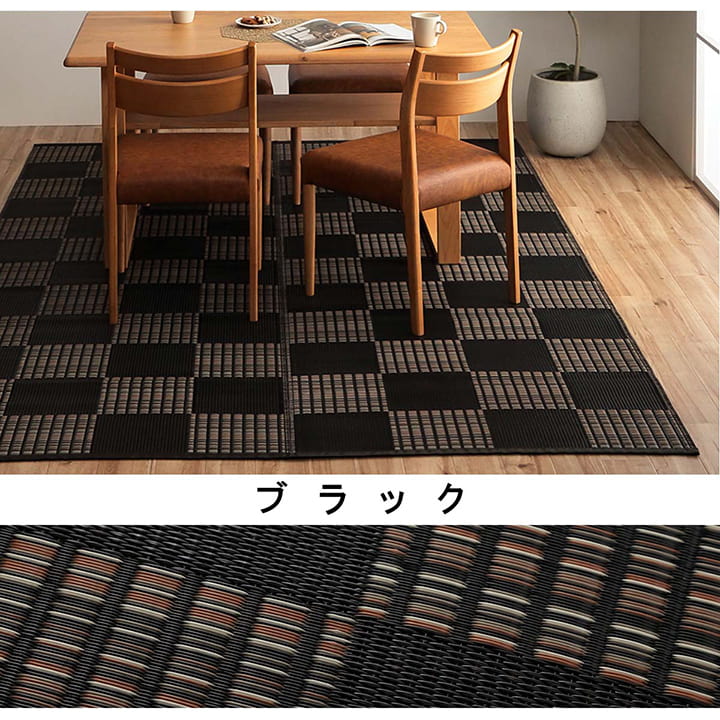 洗えるカーペットダイニングラグ敷詰丈夫日本製国産除菌スプレー対応モダン市松ござアウトドアペット本間1畳約95.5×191cm
