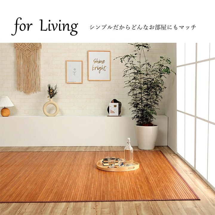 竹カーペット無地孟宗竹皮下使用ローマナチュラル150×220cm