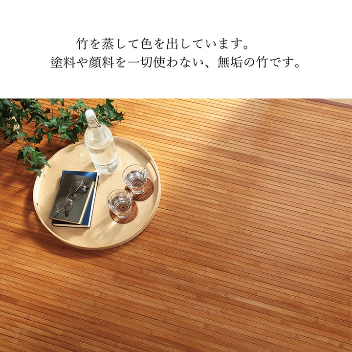 竹カーペット無地孟宗竹皮下使用ローマナチュラル150×220cm