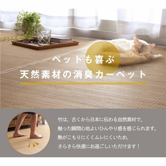 竹ラグカーペット裏地付き天然素材丈夫抗菌防臭消臭お手入れお掃除簡単楽約174×261cm