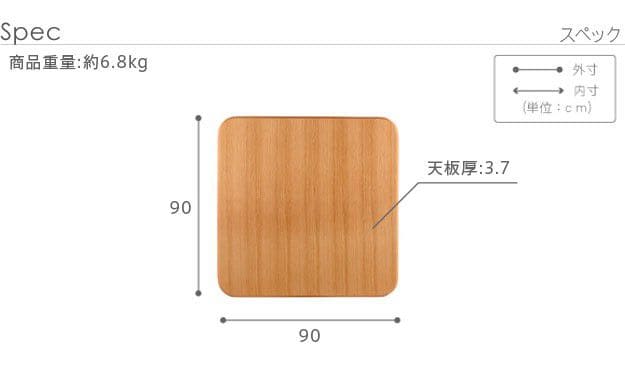 こたつ天板のみ正方形90×90日本製木目調木製小さいおしゃれブラウンナチュラル国産こたつ天板丈夫天然木北欧80座卓木四角スクエア単品家具調コタツテーブル用格安突板小型木目2way北欧風