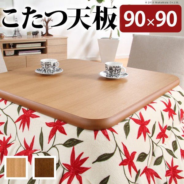 楢ラウンドこたつ天板-アスター90x90cm