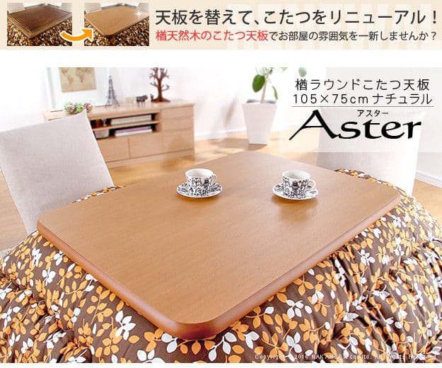 楢ラウンドこたつ天板-アスター105x75cm