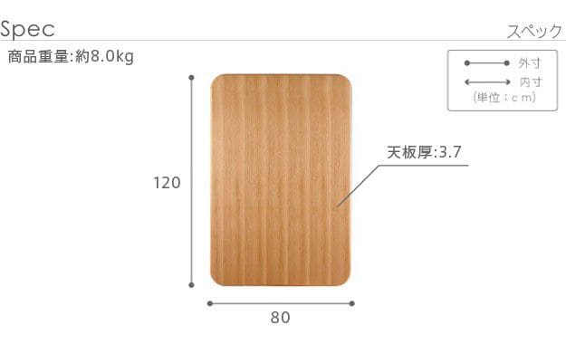 こたつ天板のみ長方形120x80日本製木目調木製小さいおしゃれブラウンナチュラル国産こたつ天板丈夫天然木北欧80座卓木四角スクエア単品家具調コタツテーブル用格安突板小型木目2way北欧風