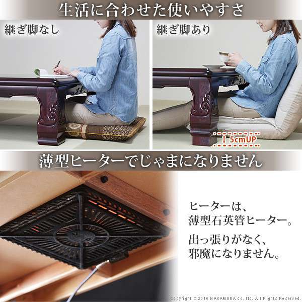 和調継脚こたつ120x90cm