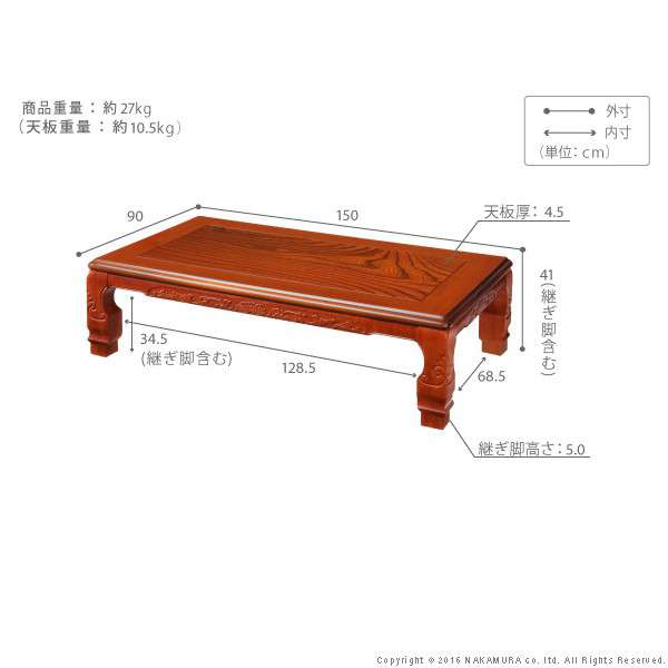 和調継脚こたつ150x90cm