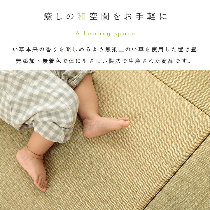 置き畳国産い草簡単和室ベビーキッズプレイマットフロアマット約82×82cm単品
