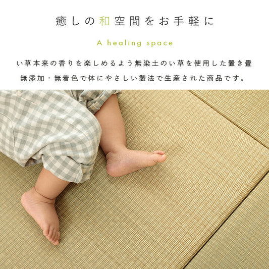 置き畳国産い草簡単和室ベビーキッズプレイマットフロアマット約82×82cm単品