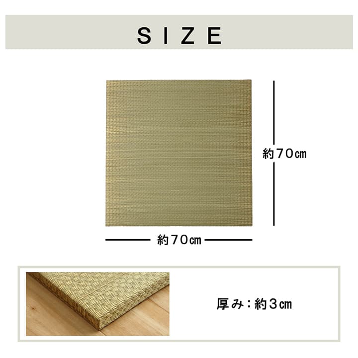 国産い草日本製置き畳ユニット畳簡単和室4層約70×70×3cm単品