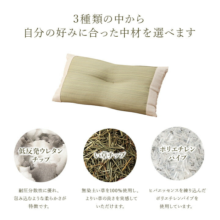 寝具枕平枕い草い草チップ医師との共同開発吸湿調湿効果抗菌防臭50×30cm