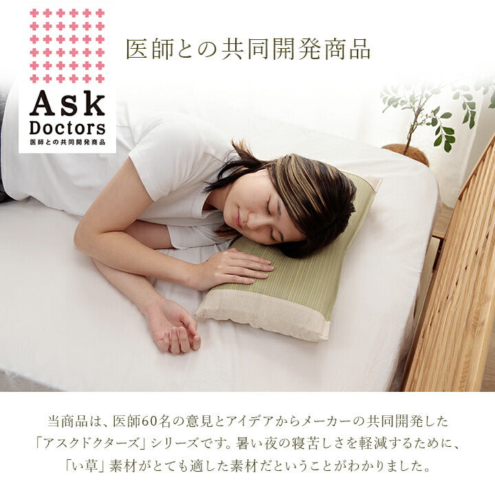 寝具枕平枕い草い草チップ医師との共同開発吸湿調湿効果抗菌防臭50×30cm