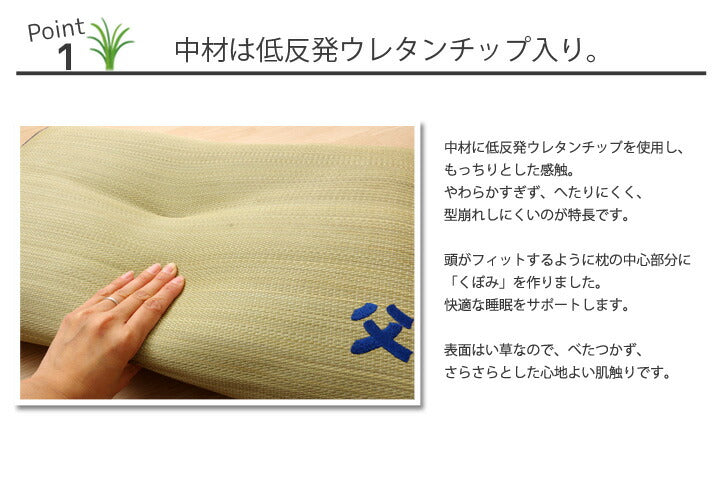 枕まくらい草枕消臭ピロー国産おとこの枕ハイパー約43×63cm中材:低反発ウレタンチップ