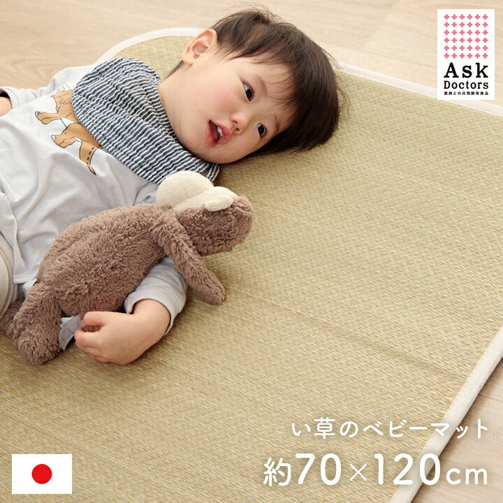 寝具マットレスベビーマットい草医師との共同開発吸湿調湿効果抗菌防臭70×120cm