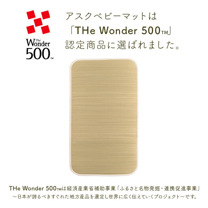 寝具マットレスベビーマットい草医師との共同開発吸湿調湿効果抗菌防臭70×120cm