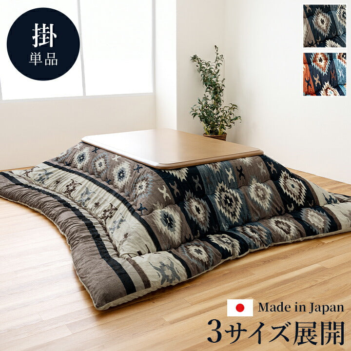 こたつ布団正方形キリム国産フランネル手洗いグレー約205×205cm