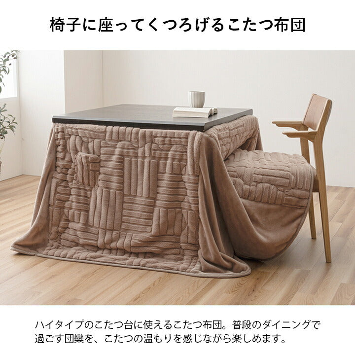 こたつ布団ハイタイプ洗えるおしゃれ洗濯シンプルフェイクファーベージュ約225×280cm