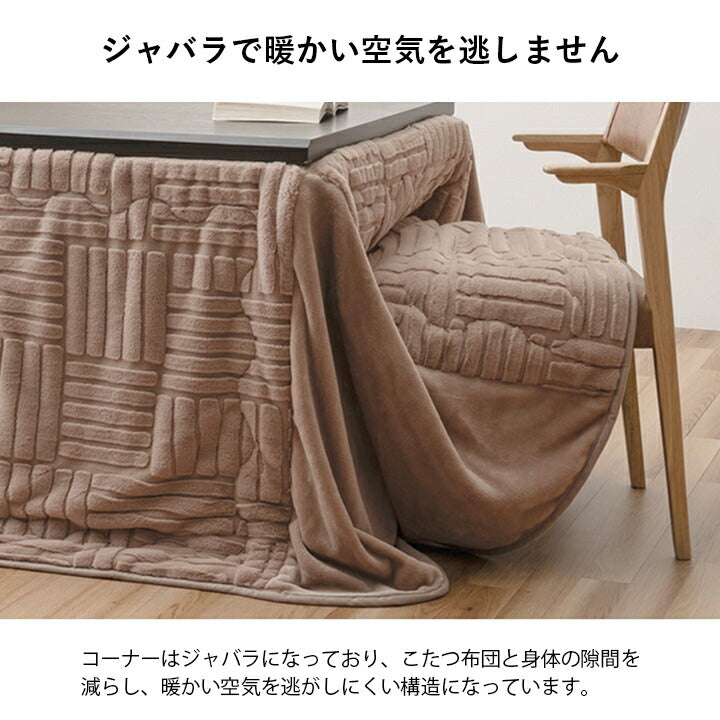 こたつ布団ハイタイプ洗えるおしゃれ洗濯シンプルフェイクファーベージュ約225×280cm