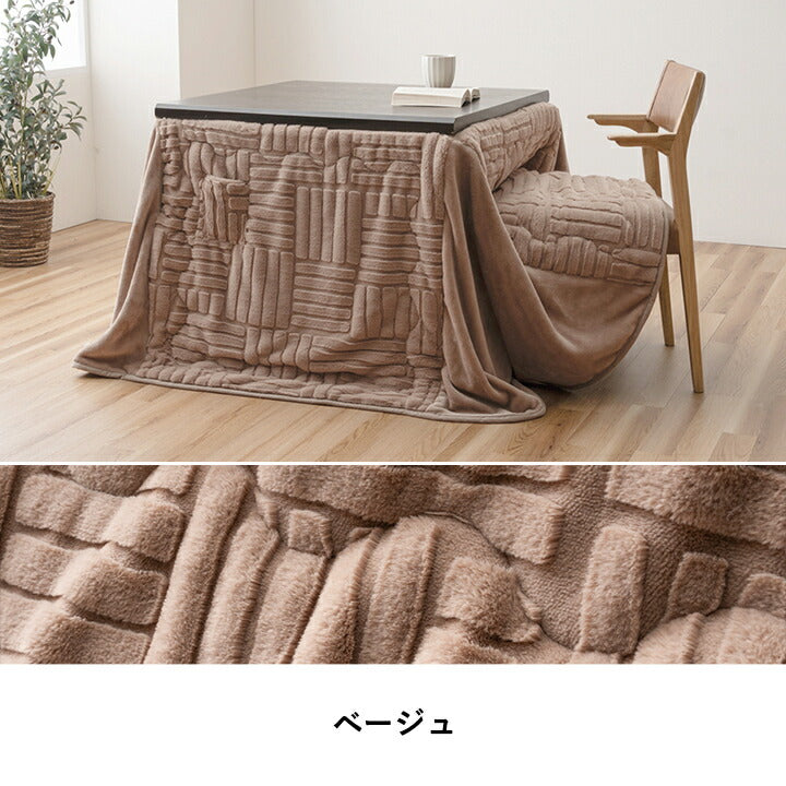 こたつ布団ハイタイプ洗えるおしゃれ洗濯シンプルフェイクファーベージュ約225×280cm