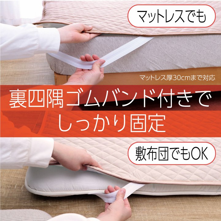 寝具オールシーズン快適睡眠ベッドパッド洗える洗濯機OK四隅ゴムバンド付きズレにくいセミダブル120×200cm