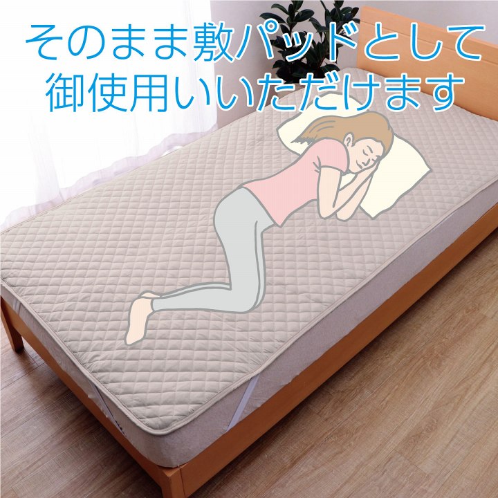 寝具オールシーズン快適睡眠ベッドパッド防水ペット洗えるアレルプルーフ抗菌消臭アレル物質吸着洗濯機OK四隅ゴムバンド付きズレにくいセミダブル120×200cm