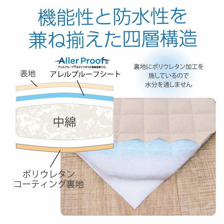 寝具オールシーズン快適睡眠ベッドパッド防水ペット洗えるアレルプルーフ抗菌消臭アレル物質吸着洗濯機OK四隅ゴムバンド付きズレにくいセミダブル120×200cm