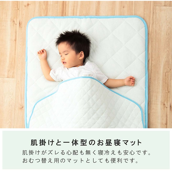寝具お昼寝マット肌掛け布団一体型寝冷え対策キッズジュニア綿100%滑り止め付き洗える洗濯機丸洗い優しいタオル地70×120cm