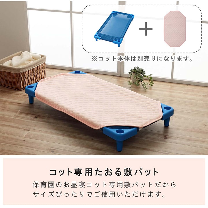 寝具敷きパッドお昼寝コット専用保育園キッズジュニア綿100%四隅ゴムバンド付きズレない洗える洗濯機丸洗い優しいタオル地58×101cm