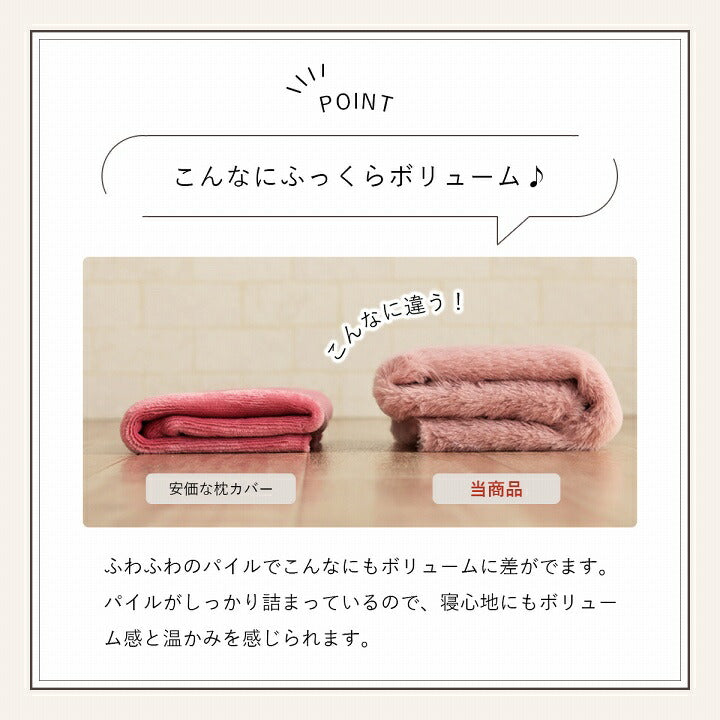 枕カバーエコフェイクファー洗えるピローケースまくらマクラカバーリバーシブルフランネル冬用