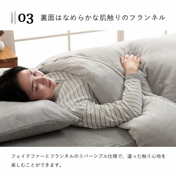 掛け布団カバーシングルロングエコフェイクファー洗えるふとん掛布団カバー2枚合わせ毛布リバーシブルフランネル冬用