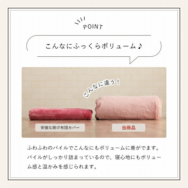 掛け布団カバーシングルロングエコフェイクファー洗えるふとん掛布団カバー2枚合わせ毛布リバーシブルフランネル冬用