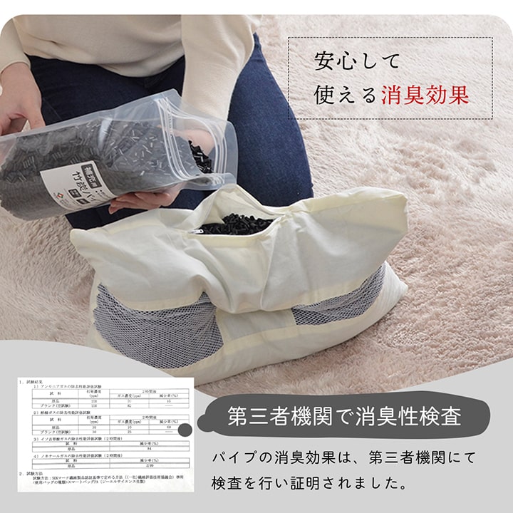 補充用パイプ竹炭パイプやわらかめ消臭通気性日本製500g洗える手洗い