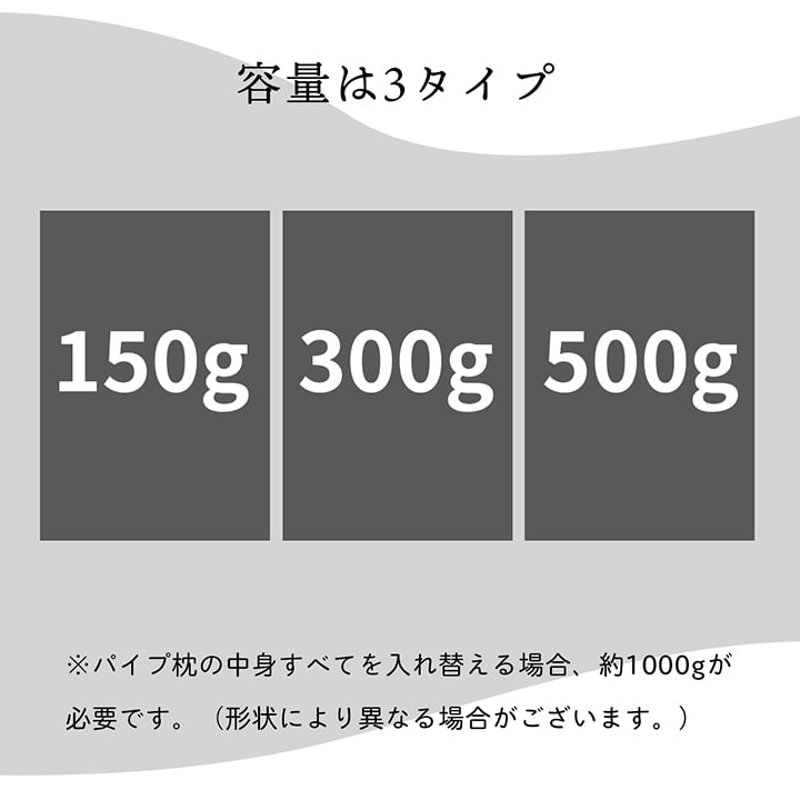 補充用パイプ竹炭パイプやわらかめ消臭通気性日本製500g洗える手洗い