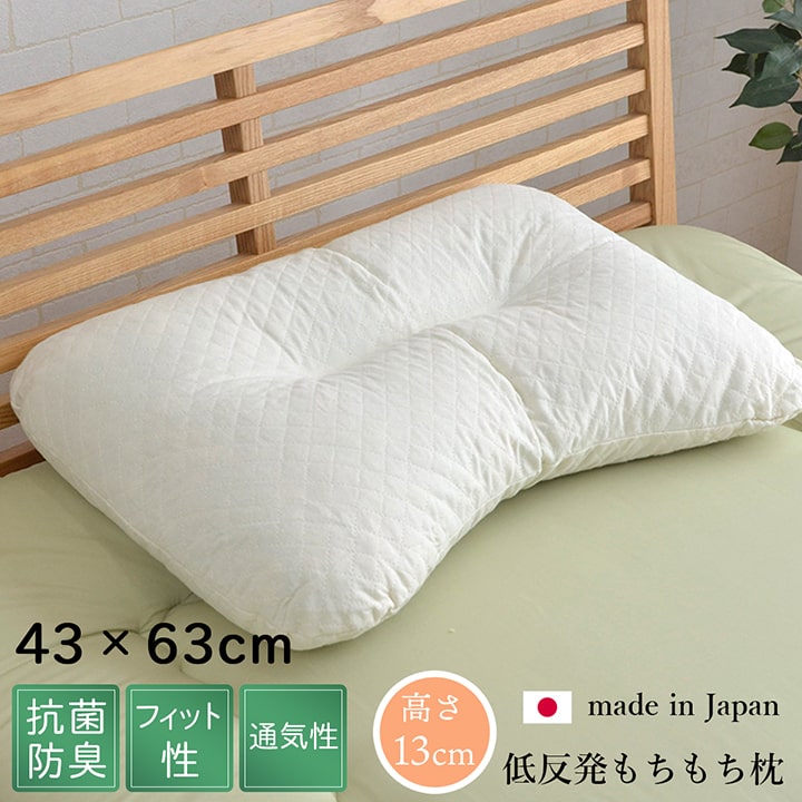 ピロー低反発もっちり枕もちもち低反発チップウレタンひばパイプ抗菌防臭日本製35×50cm高さ普通くぼみ