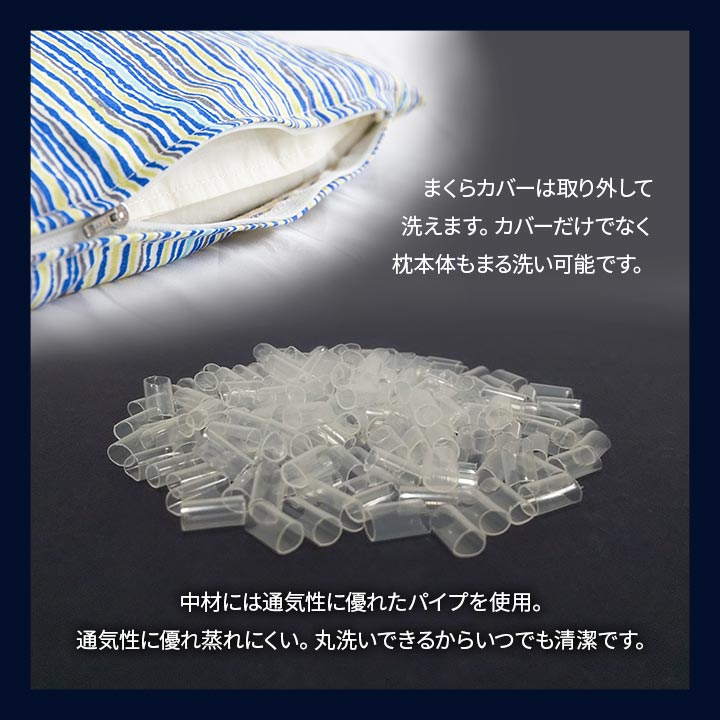 寝具洗える清潔枕パイプカバー付き日本製約35×50cm