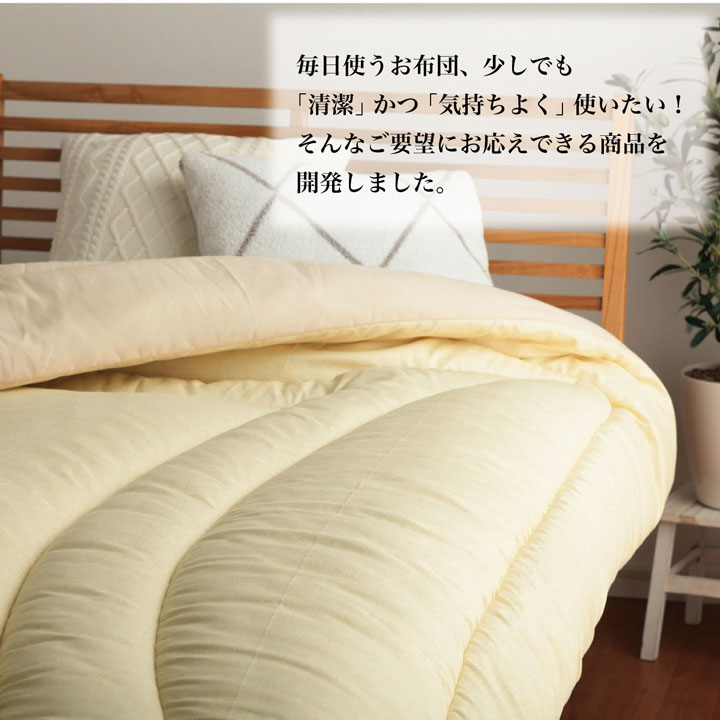 寝具清潔快適掛け布団ダニ増殖抑制日本製無地シンプルセミダブルロング約170×210cm